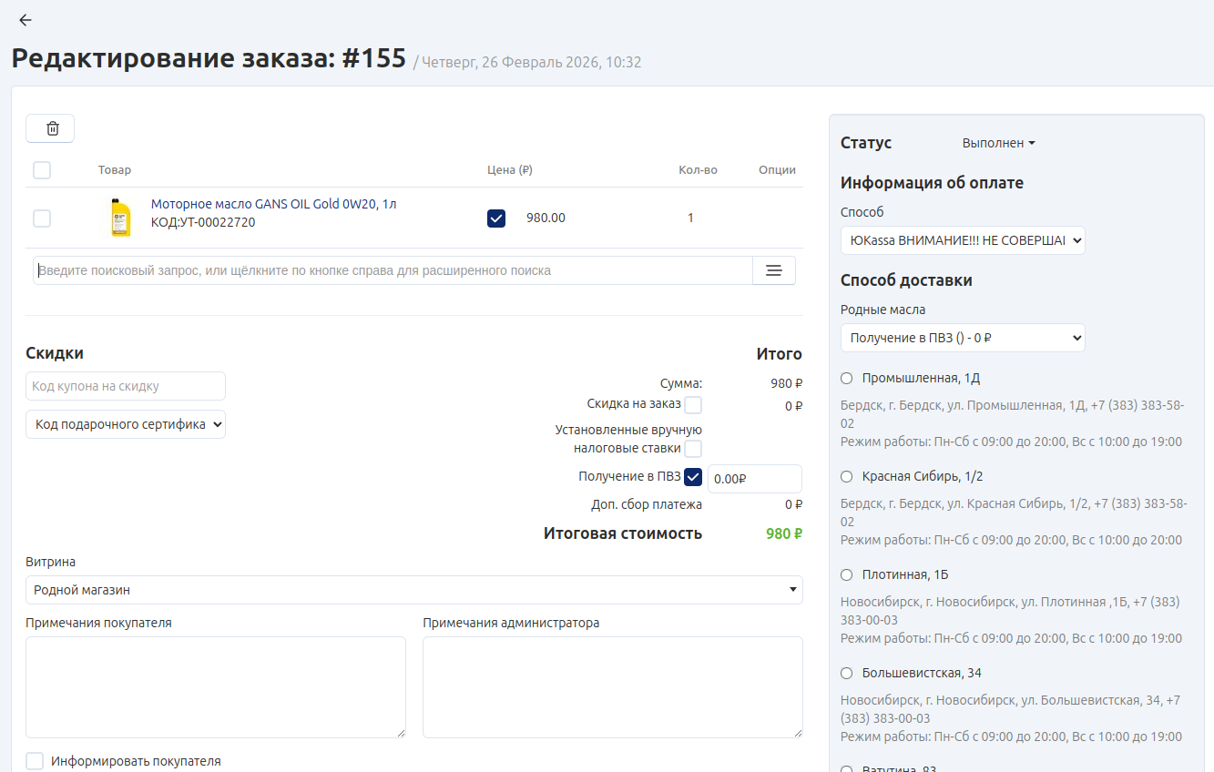 Редактирование заказа