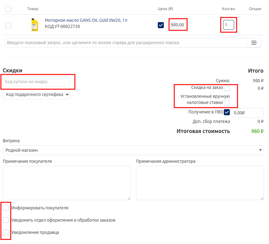 Состав заказа