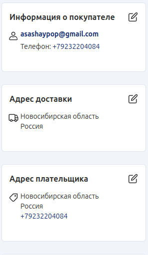 Данные покупателя
