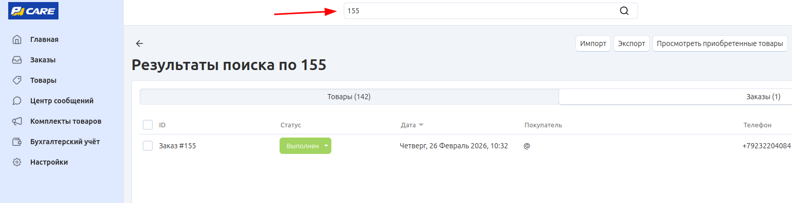 Поиск заказов