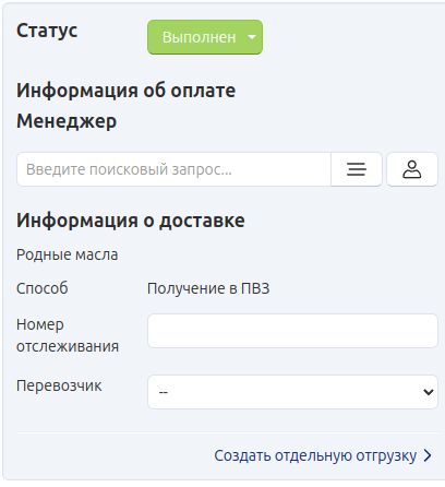 Статус и доставка