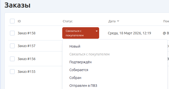 Изменение статуса заказа