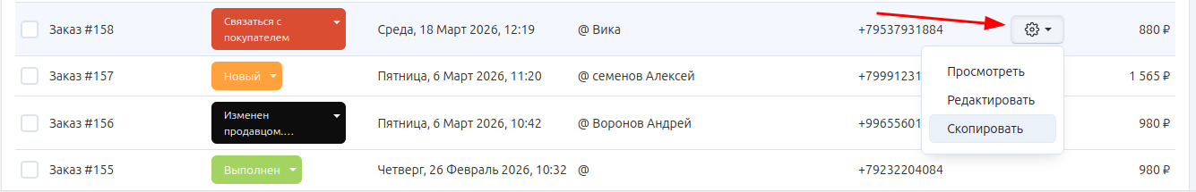 Редактирование заказа