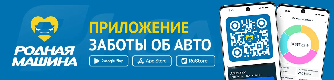 Приложение Родная машина