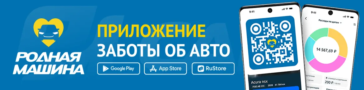 Приложение Родная машина