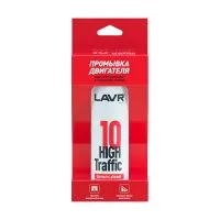 10-минутная промывка двигателя LAVR High Traffic, 320мл