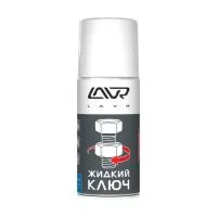 Проникающая смазка Жидкий ключ LAVR, 210мл