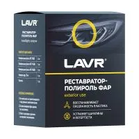 Полироль-реставратор фар LAVR (набор), 20мл