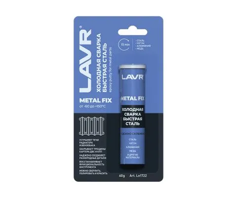 Холодная сварка Быстрая сталь LAVR, 60гр