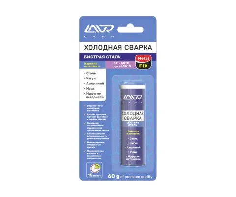 Холодная сварка Быстрая сталь LAVR, 60гр