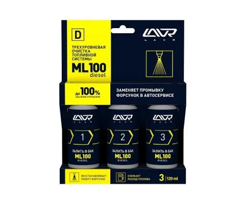 Трехуровневая очистка топливной системы ML100 LAVR присадка в дизель, набор 120мл/120мл/120мл