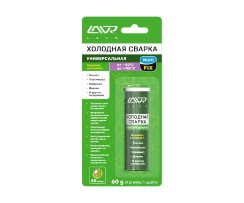 Холодная сварка универсальная LAVR Multi Fix, 60гр