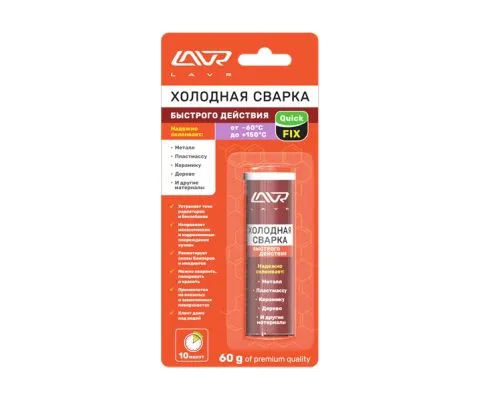 Холодная сварка быстрого действия LAVR Quick Fix, 60гр